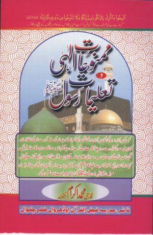 Mamnoat-e-Ilahi aur Talima-e-Rasool Moallaf Qari Muhammad Ikram