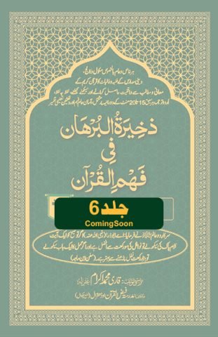 zakheerat-ul-burhaan-title-06-coming-soon