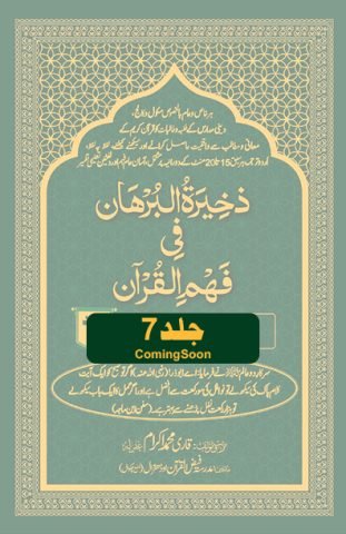 zakheerat-ul-burhaan-title-07-coming-soon