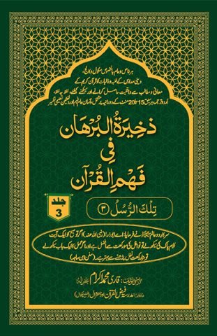 Zakheerat-ul-Burhaan - P03