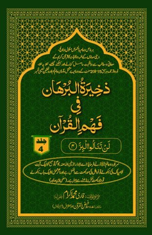 Zakheerat-ul-Burhaan – P04